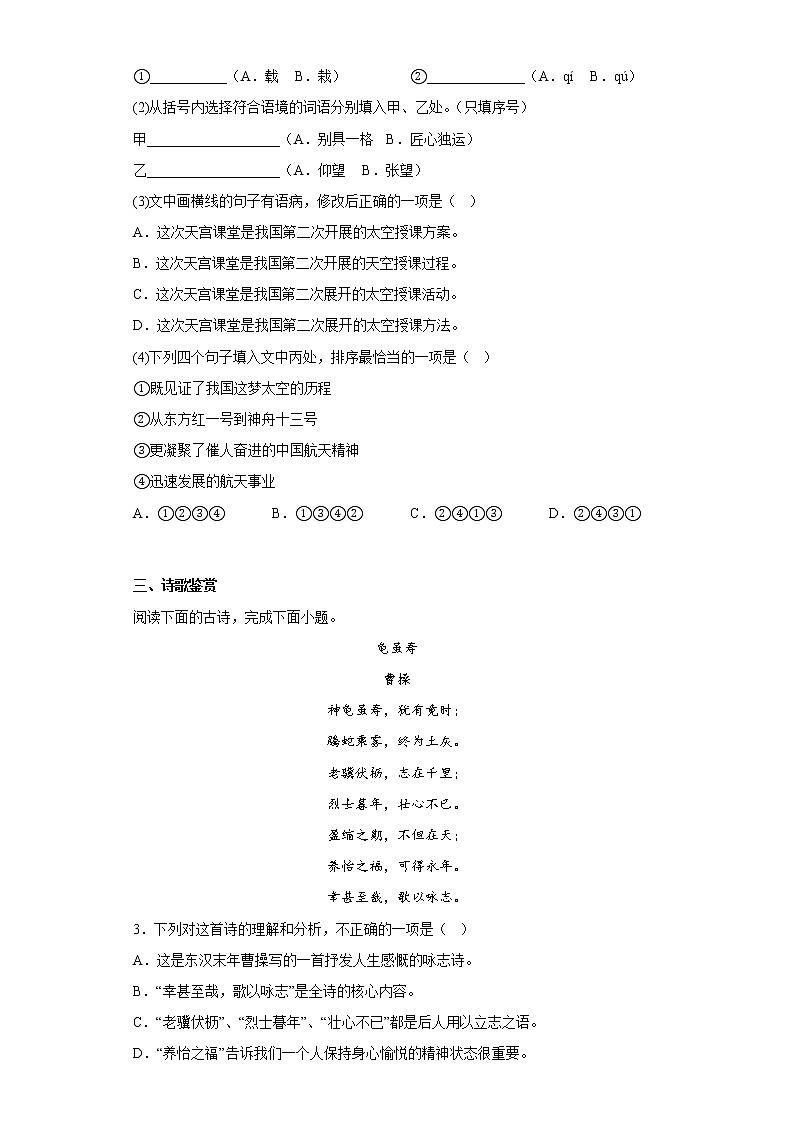 福建省泉州市南安市2021-2022学年八年级上学期期末语文试题(含答案)02