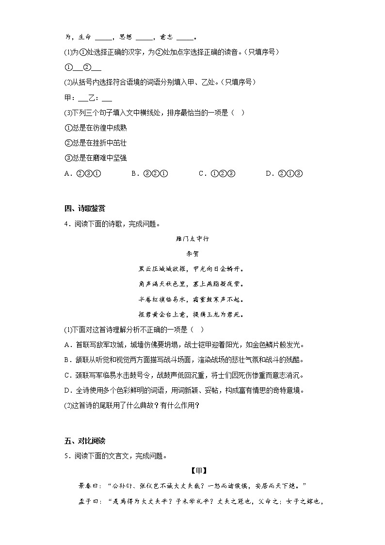 福建省厦门市海沧区2021-2022学年八年级上学期期末语文试题(含答案)第2页