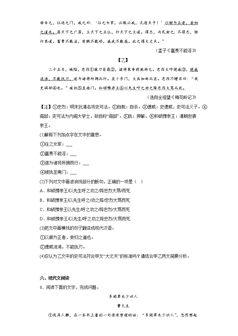 福建省厦门市海沧区2021-2022学年八年级上学期期末语文试题(含答案)第3页