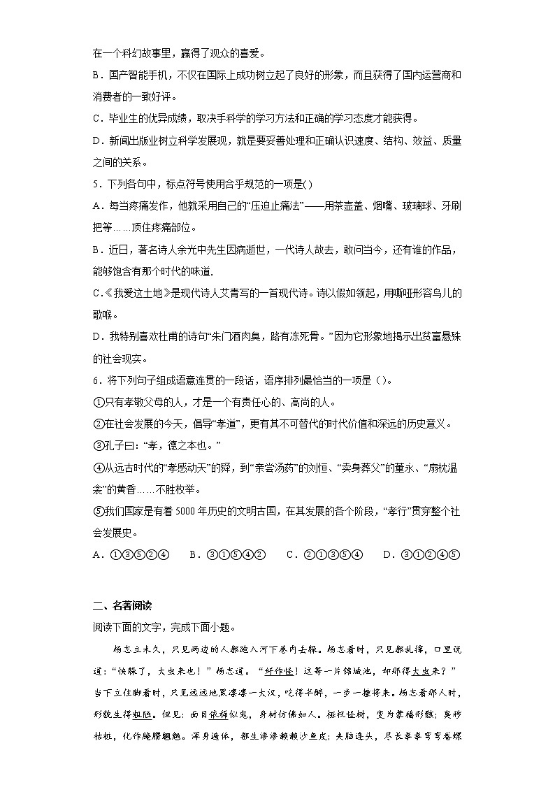 甘肃省金昌市龙门学校2021-2022学年九年级上学期期末语文试题(含答案)第2页