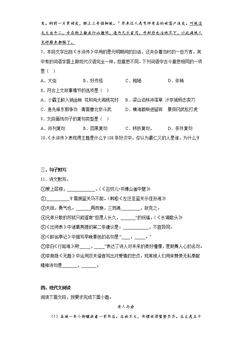 甘肃省金昌市龙门学校2021-2022学年九年级上学期期末语文试题(含答案)第3页
