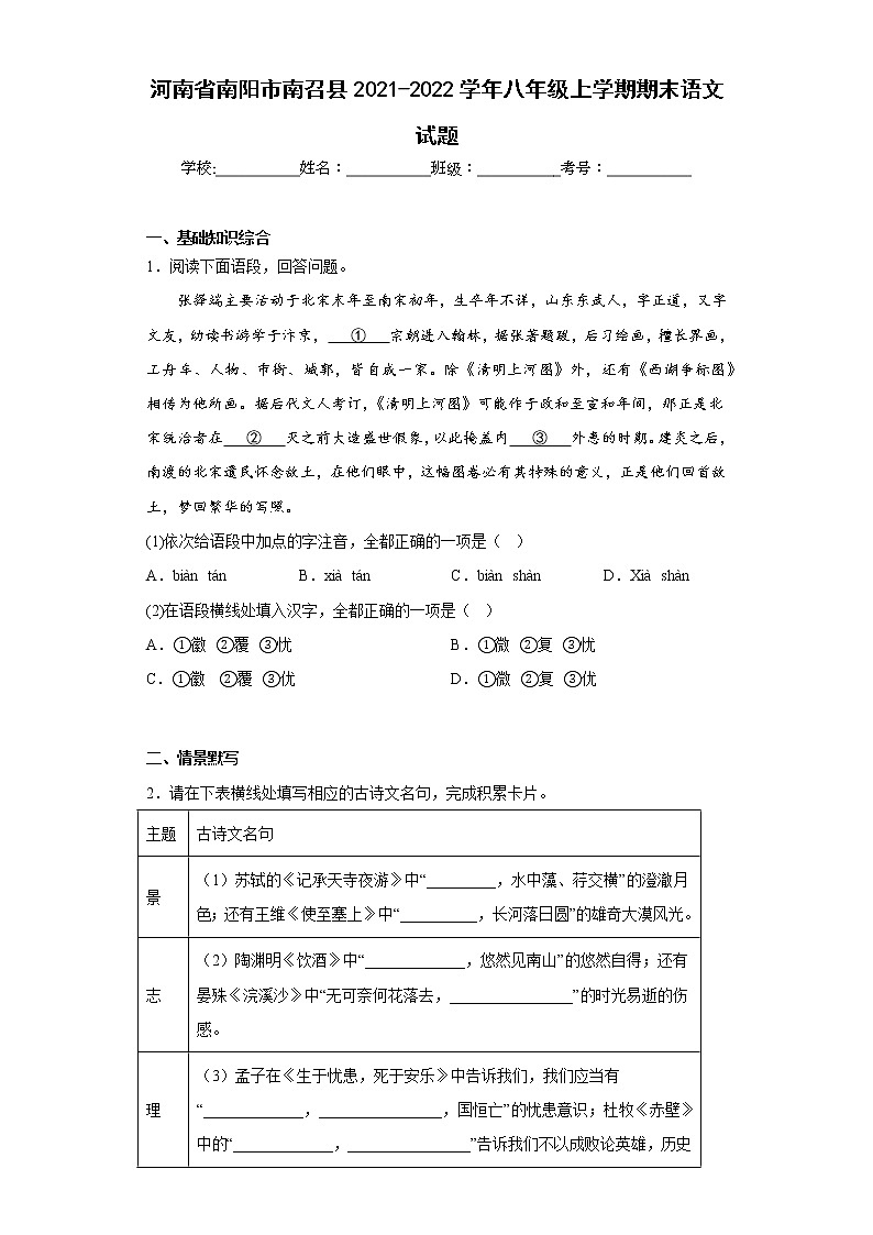 河南省南阳市南召县2021-2022学年八年级上学期期末语文试题(含答案)第1页