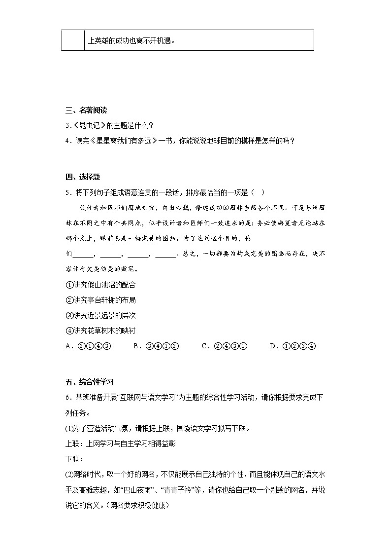 河南省南阳市南召县2021-2022学年八年级上学期期末语文试题(含答案)第2页