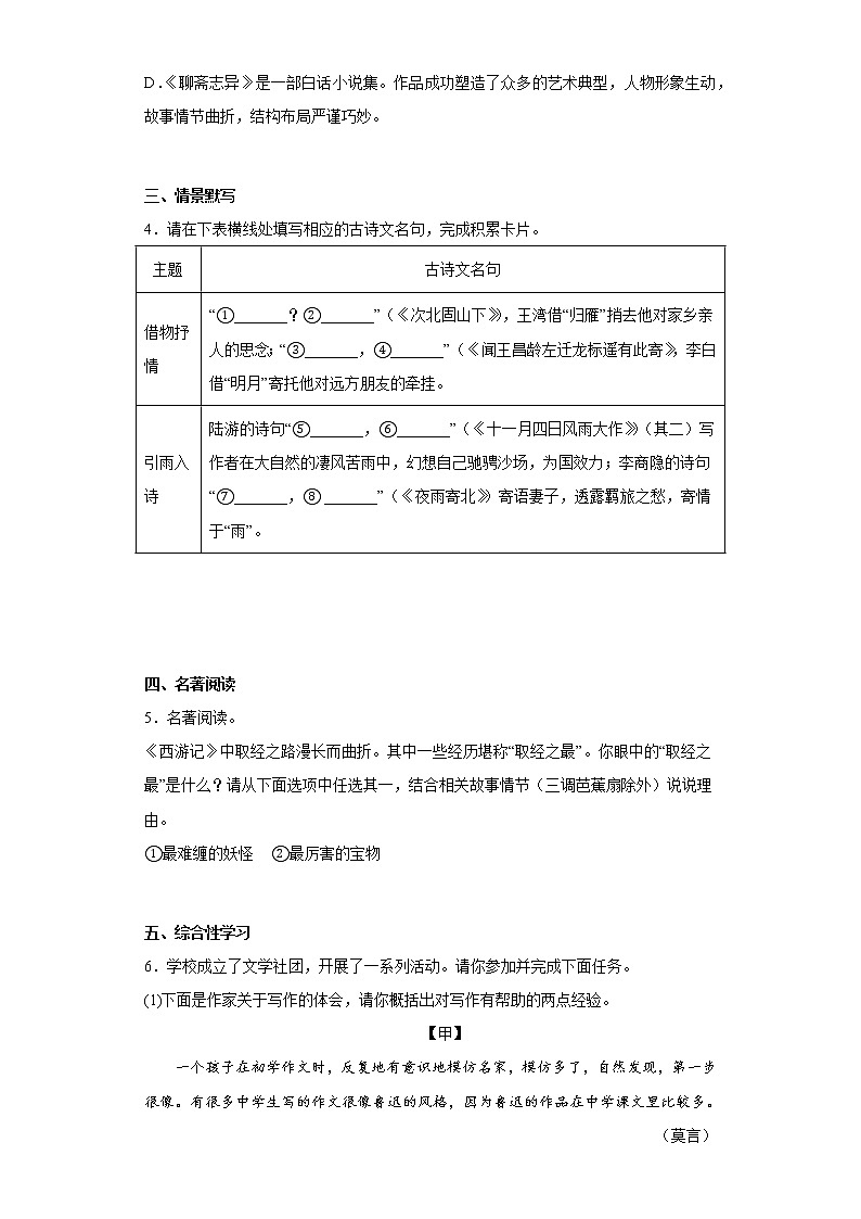 河南省周口市淮阳区2021-2022学年七年级上学期期末语文试题(含答案)第2页