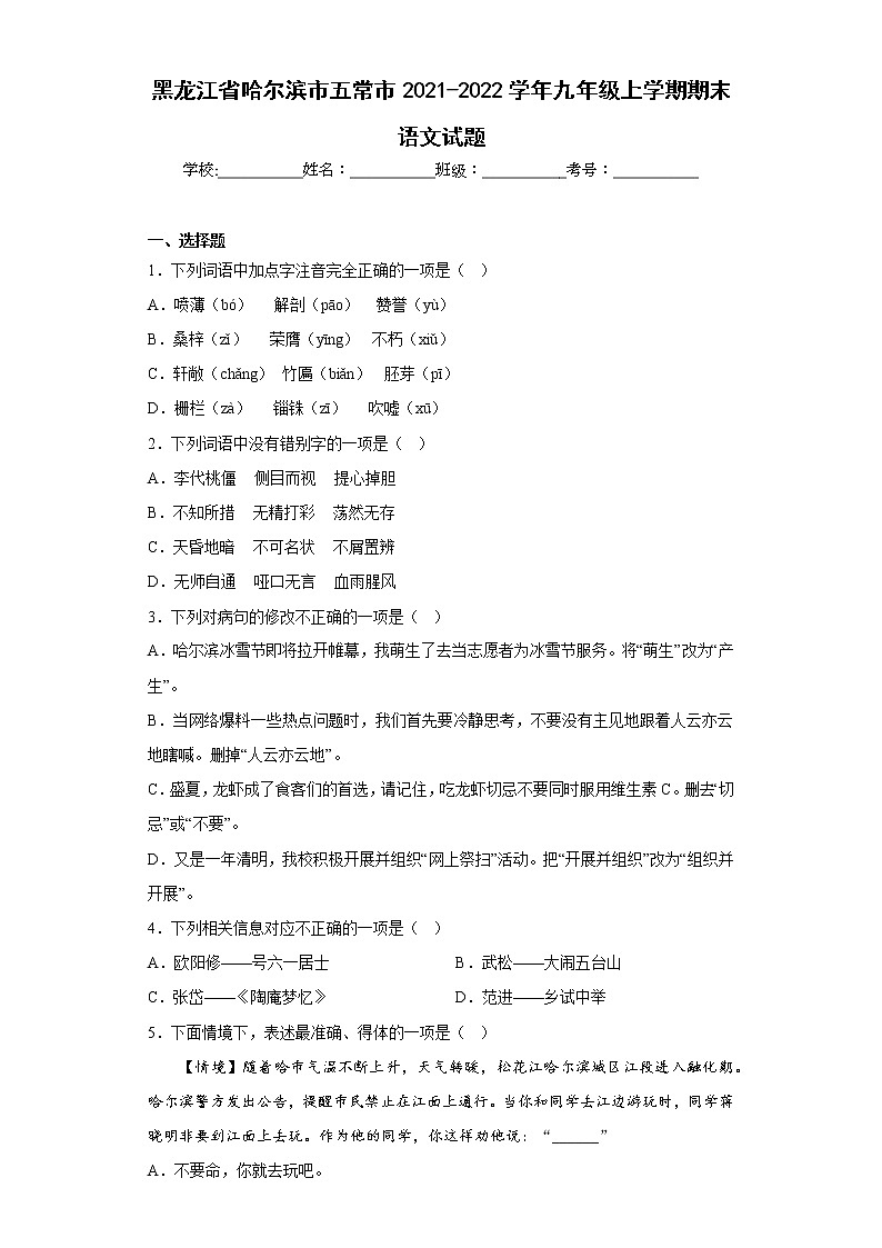 黑龙江省哈尔滨市五常市2021-2022学年九年级上学期期末语文试题(含答案)01