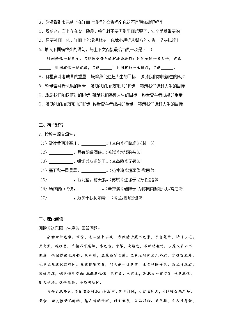 黑龙江省哈尔滨市五常市2021-2022学年九年级上学期期末语文试题(含答案)02