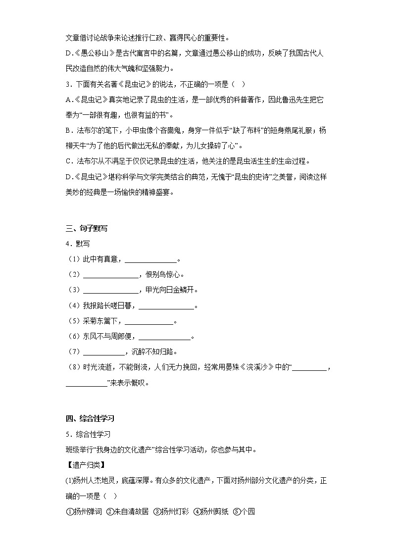 江苏省扬州中学教育集团树人学校2021-2022学年八年级上学期期末语文试题(含答案)第2页
