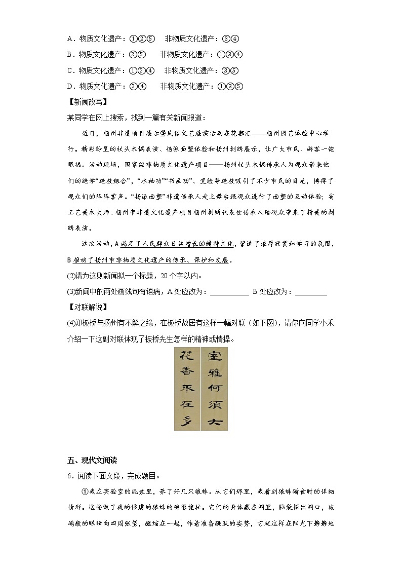 江苏省扬州中学教育集团树人学校2021-2022学年八年级上学期期末语文试题(含答案)第3页