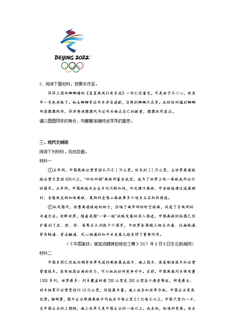四川省宜宾市叙州区2021-2022学年八年级上学期期末语文试题(含答案)02