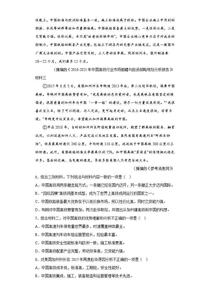 四川省宜宾市叙州区2021-2022学年八年级上学期期末语文试题(含答案)03
