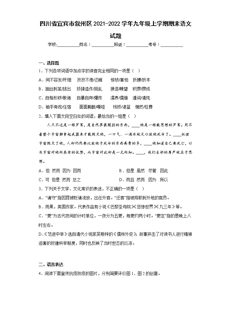 四川省宜宾市叙州区2021-2022学年九年级上学期期末语文试题(含答案)第1页
