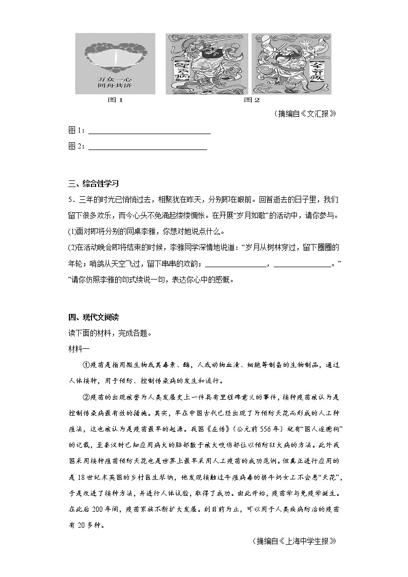 四川省宜宾市叙州区2021-2022学年九年级上学期期末语文试题(含答案)第2页