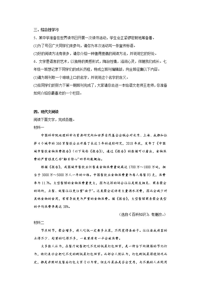 四川省宜宾市叙州区2021-2022学年七年级上学期期末语文试题(含答案)第2页