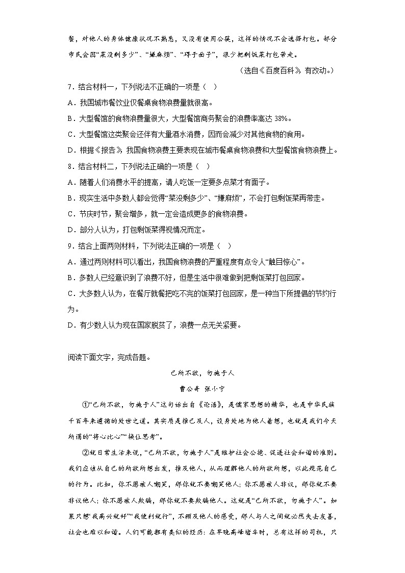 四川省宜宾市叙州区2021-2022学年七年级上学期期末语文试题(含答案)第3页