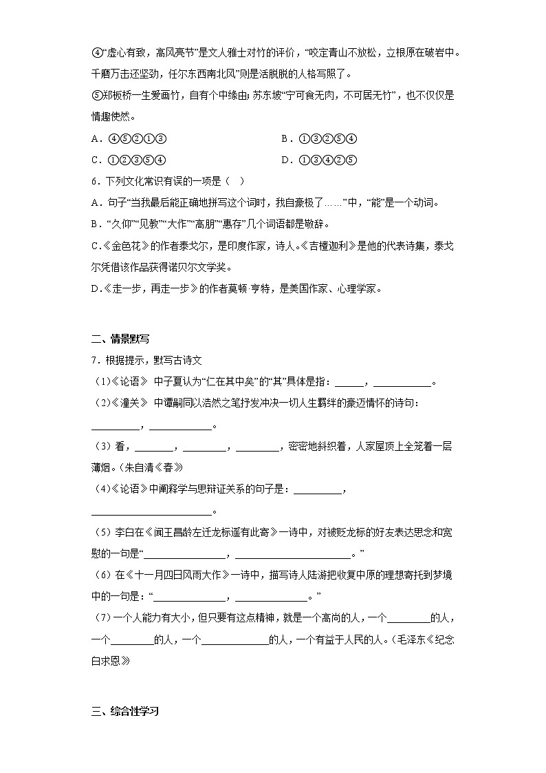 四川省资阳市雁江区2021-2022学年七年级上学期期末语文试题(含答案)02