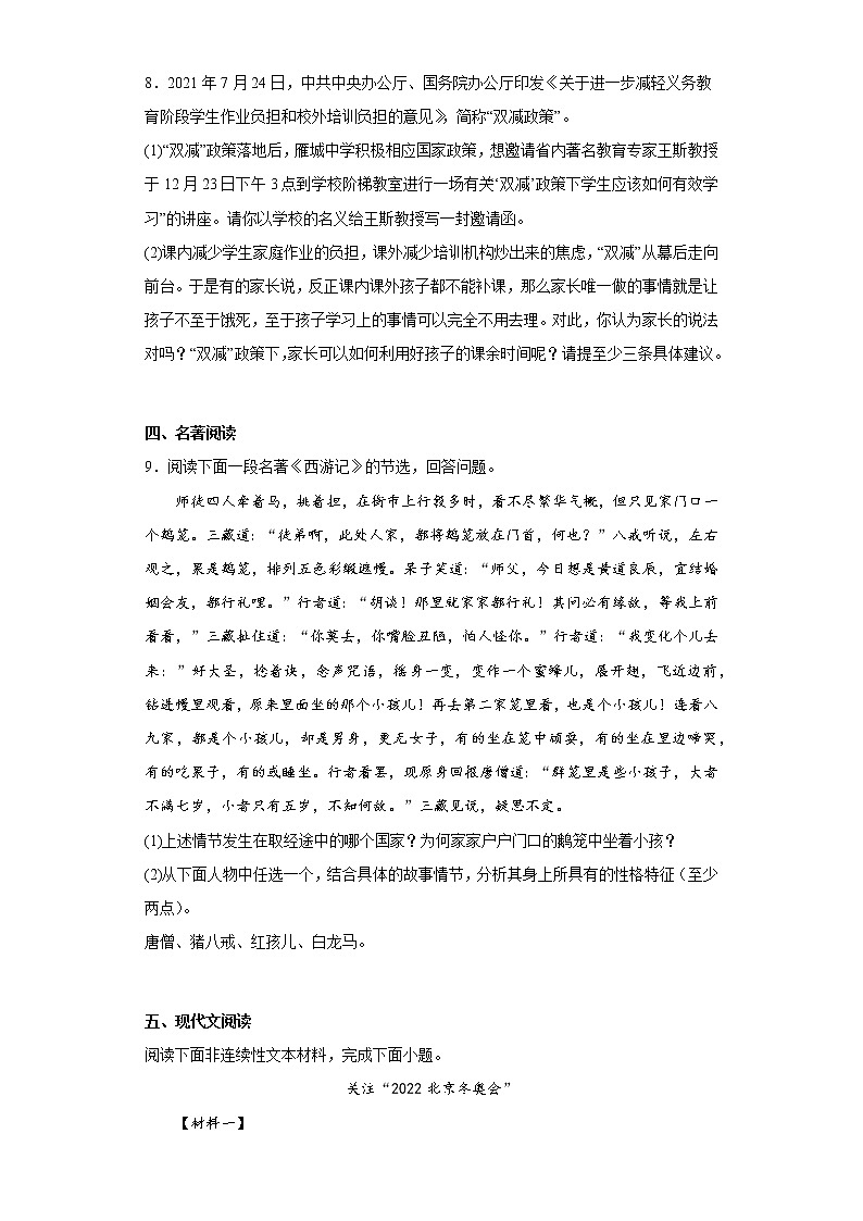 四川省资阳市雁江区2021-2022学年七年级上学期期末语文试题(含答案)03