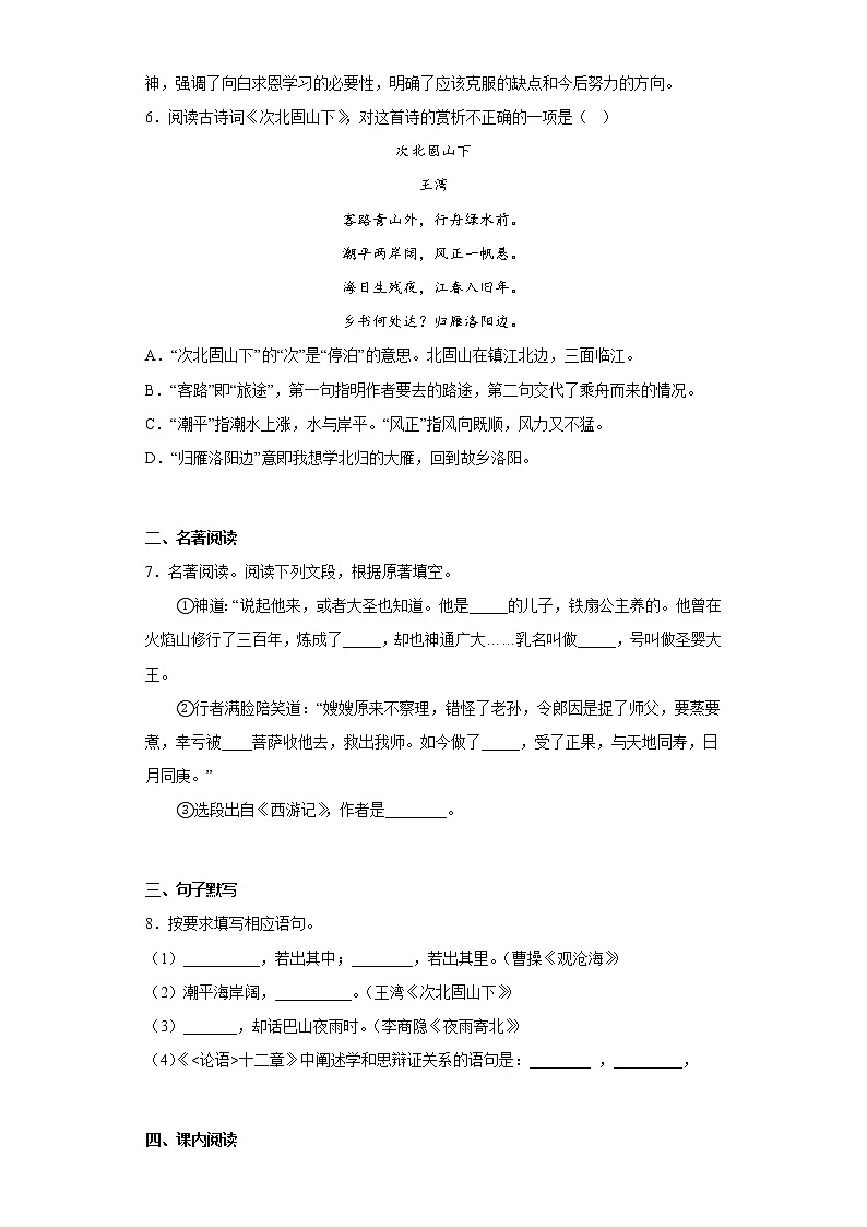 新疆和硕县第二中学2021-2022学年七年级上学期期末语文试题(含答案)d第2页