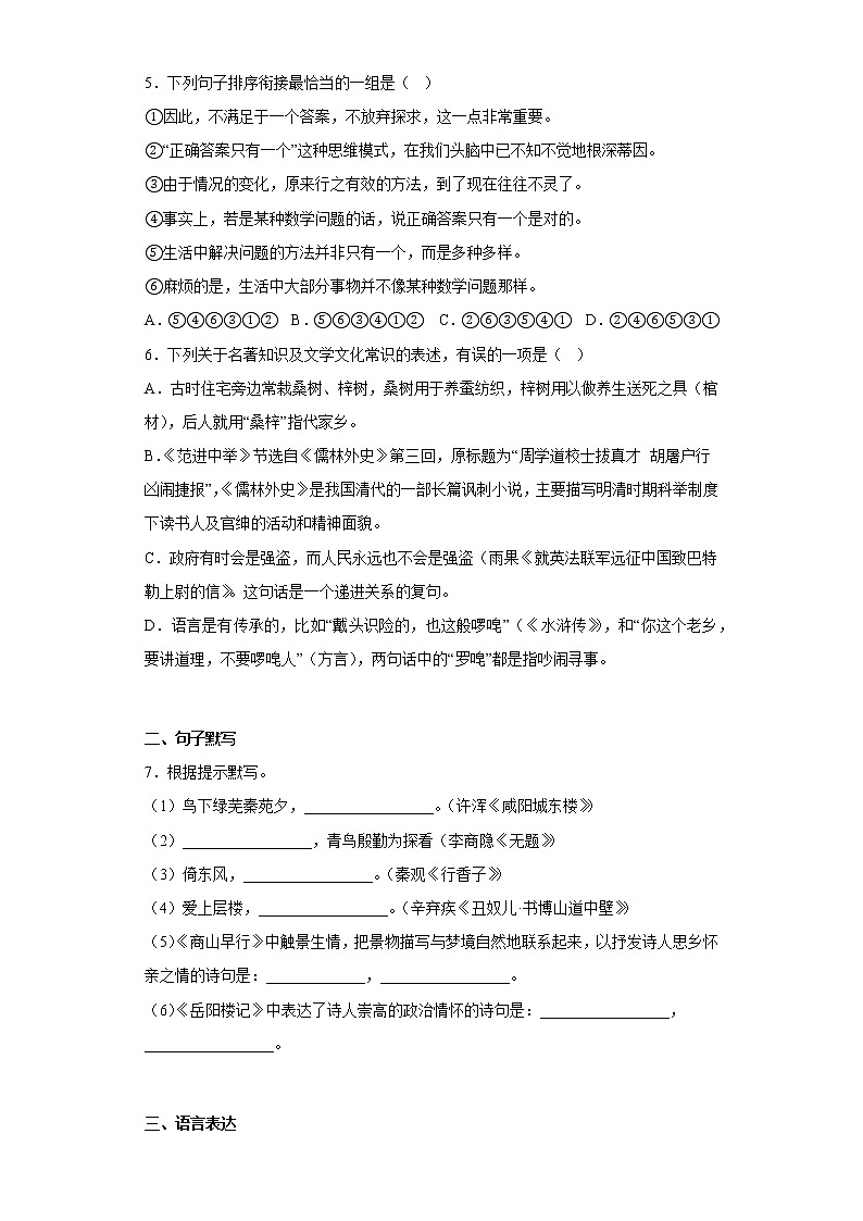 云南省昭通市昭阳区2021-2022学年九年级上学期期末语文试题(含答案)02