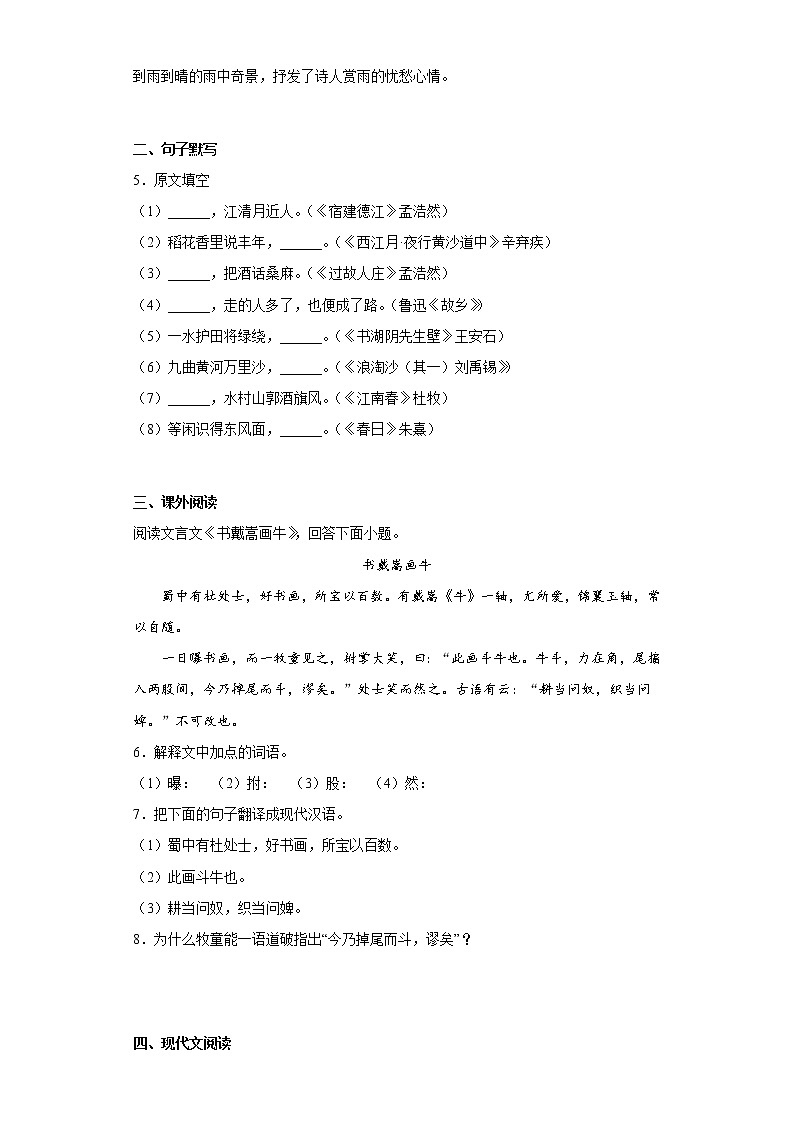 黑龙江省哈尔滨市道里区2021-2022学年六年级上学期期末语文试题(含答案)02