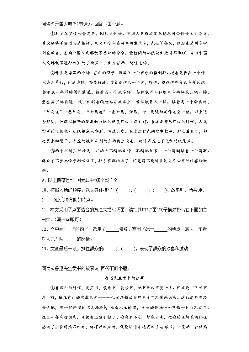 黑龙江省哈尔滨市道里区2021-2022学年六年级上学期期末语文试题(含答案)03