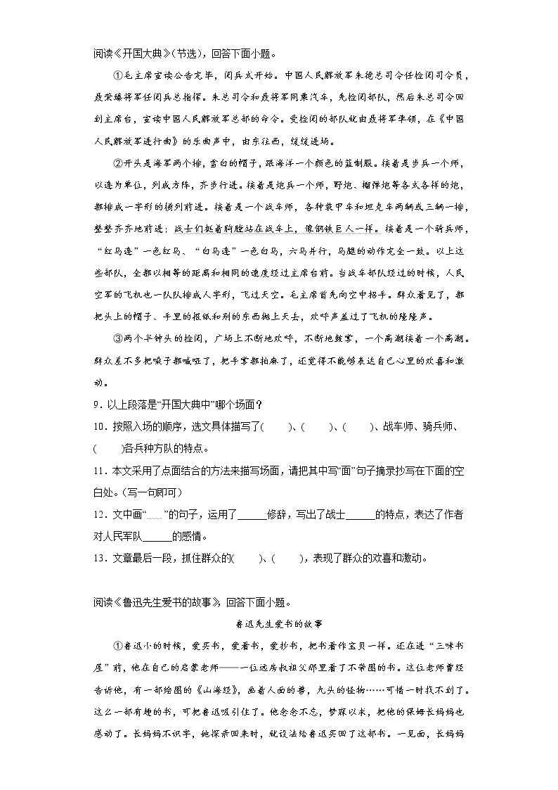 黑龙江省哈尔滨市道里区2021-2022学年六年级上学期期末语文试题(含答案)03