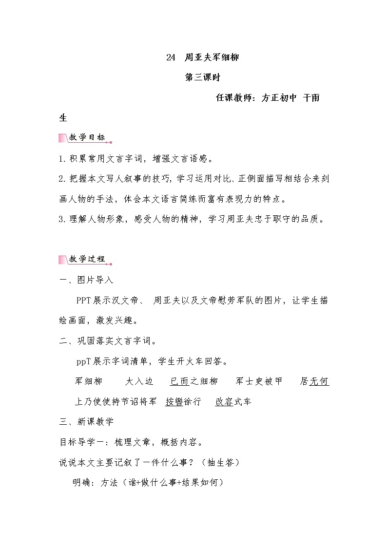 周亚夫军细柳 教案第1页