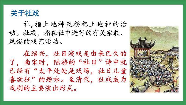 1 《社戏》2课时课件+教案+学案+练习+素材02