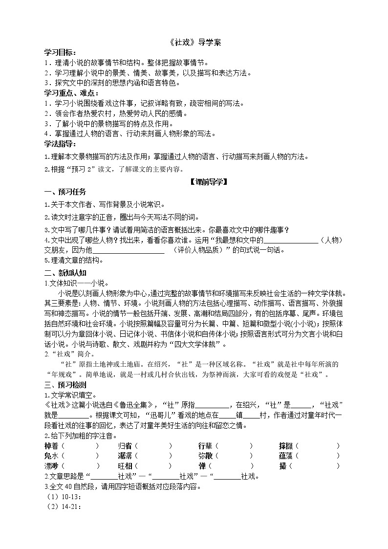 1 《社戏》2课时课件+教案+学案+练习+素材01