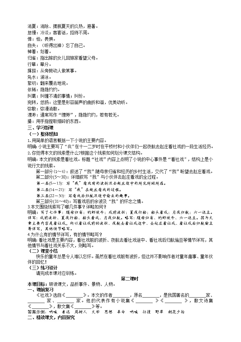 1 《社戏》2课时课件+教案+学案+练习+素材02