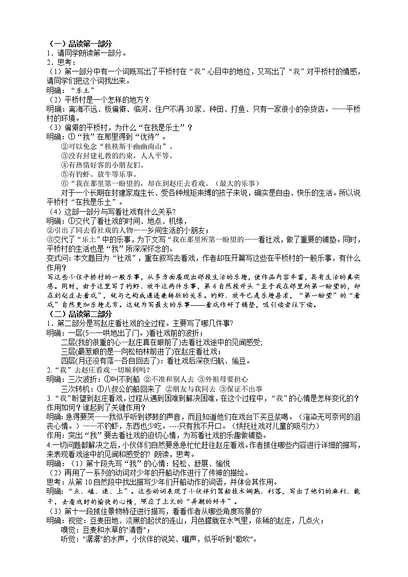 1 《社戏》2课时课件+教案+学案+练习+素材03