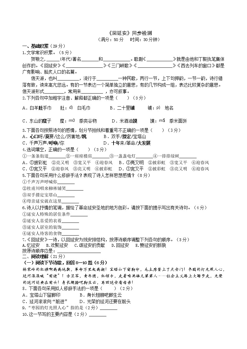 2 《回延安》2课时课件+教案+导学案+同步检测+素材01