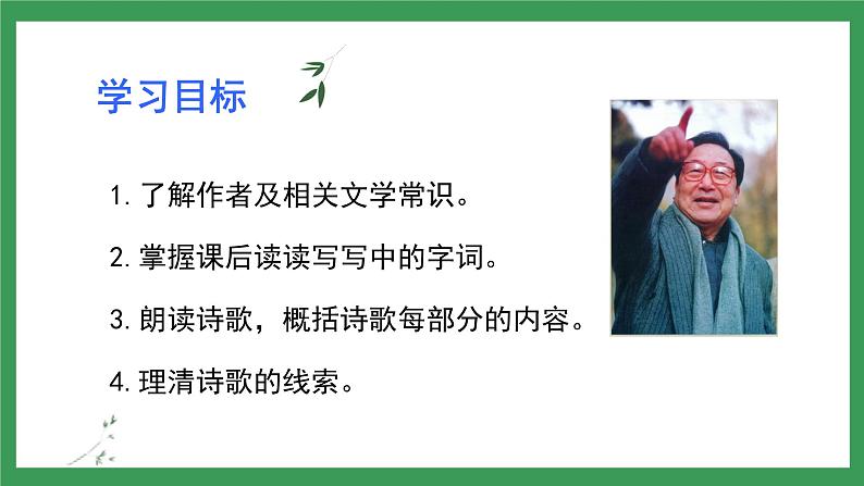 2 《回延安》2课时课件+教案+导学案+同步检测+素材06