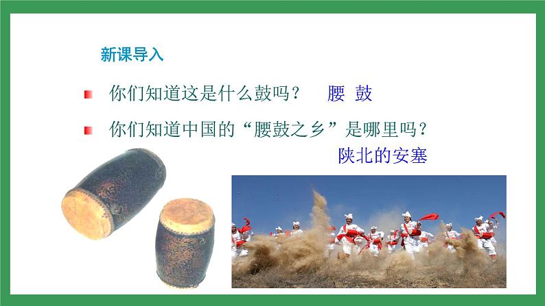 3 《安塞腰鼓》2课时课件+教案+导学案+同步检测+素材04