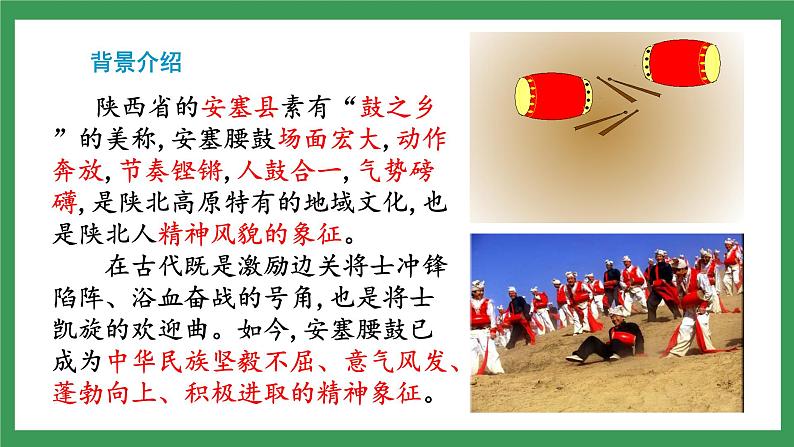 3 《安塞腰鼓》2课时课件+教案+导学案+同步检测+素材05