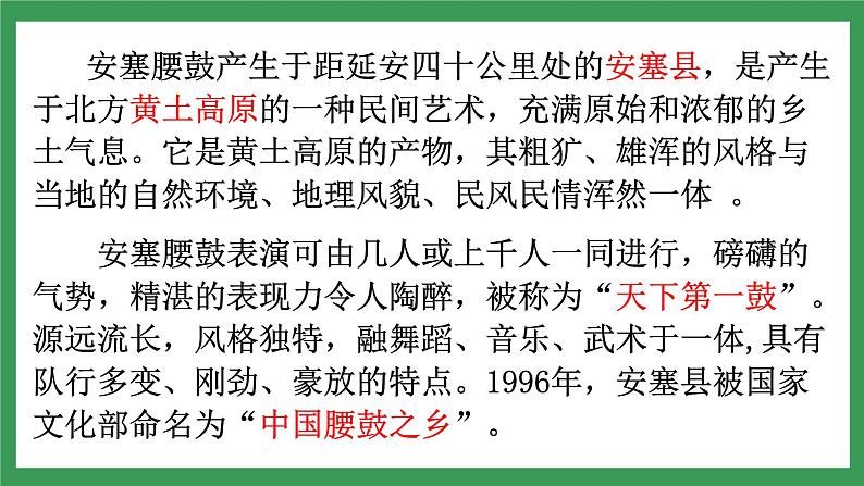 3 《安塞腰鼓》2课时课件+教案+导学案+同步检测+素材06