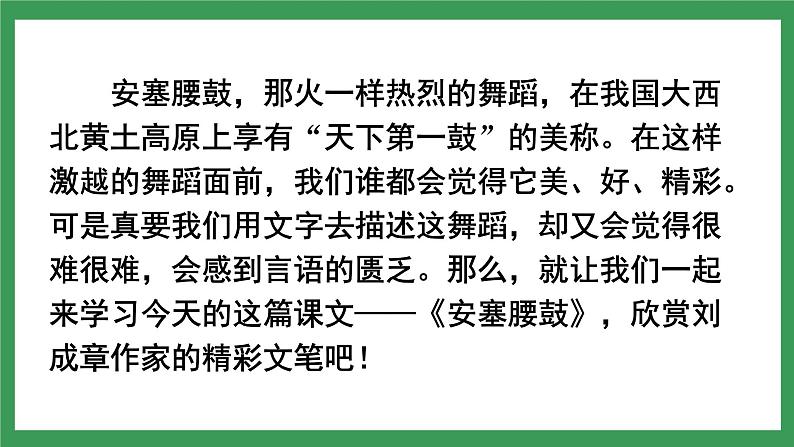 3 《安塞腰鼓》2课时课件+教案+导学案+同步检测+素材07