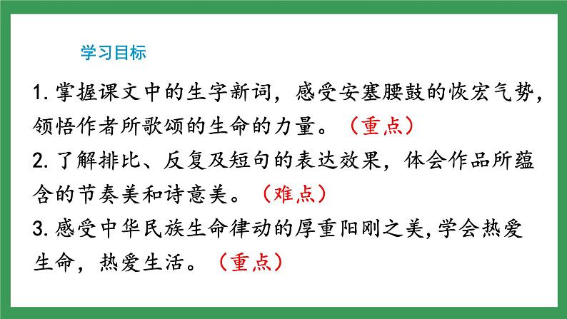 3 《安塞腰鼓》2课时课件+教案+导学案+同步检测+素材08