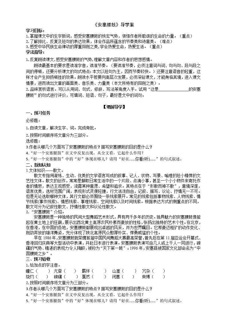 3 《安塞腰鼓》2课时课件+教案+导学案+同步检测+素材01