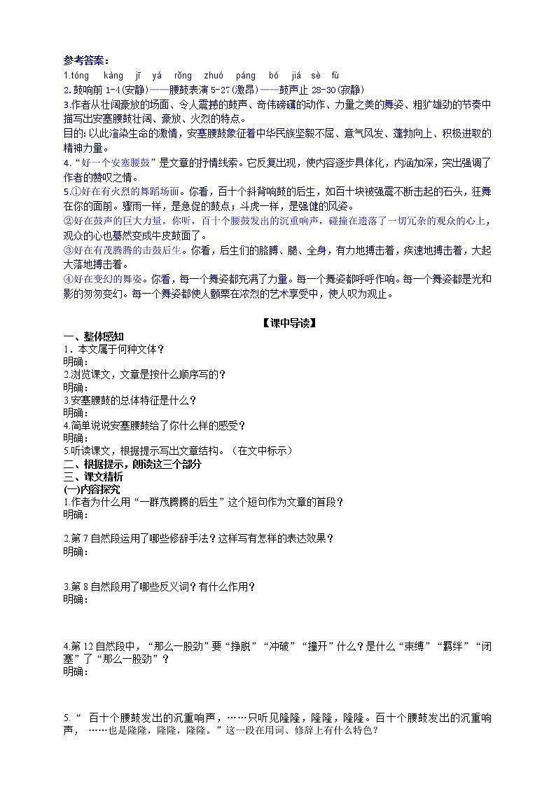 3 《安塞腰鼓》2课时课件+教案+导学案+同步检测+素材02