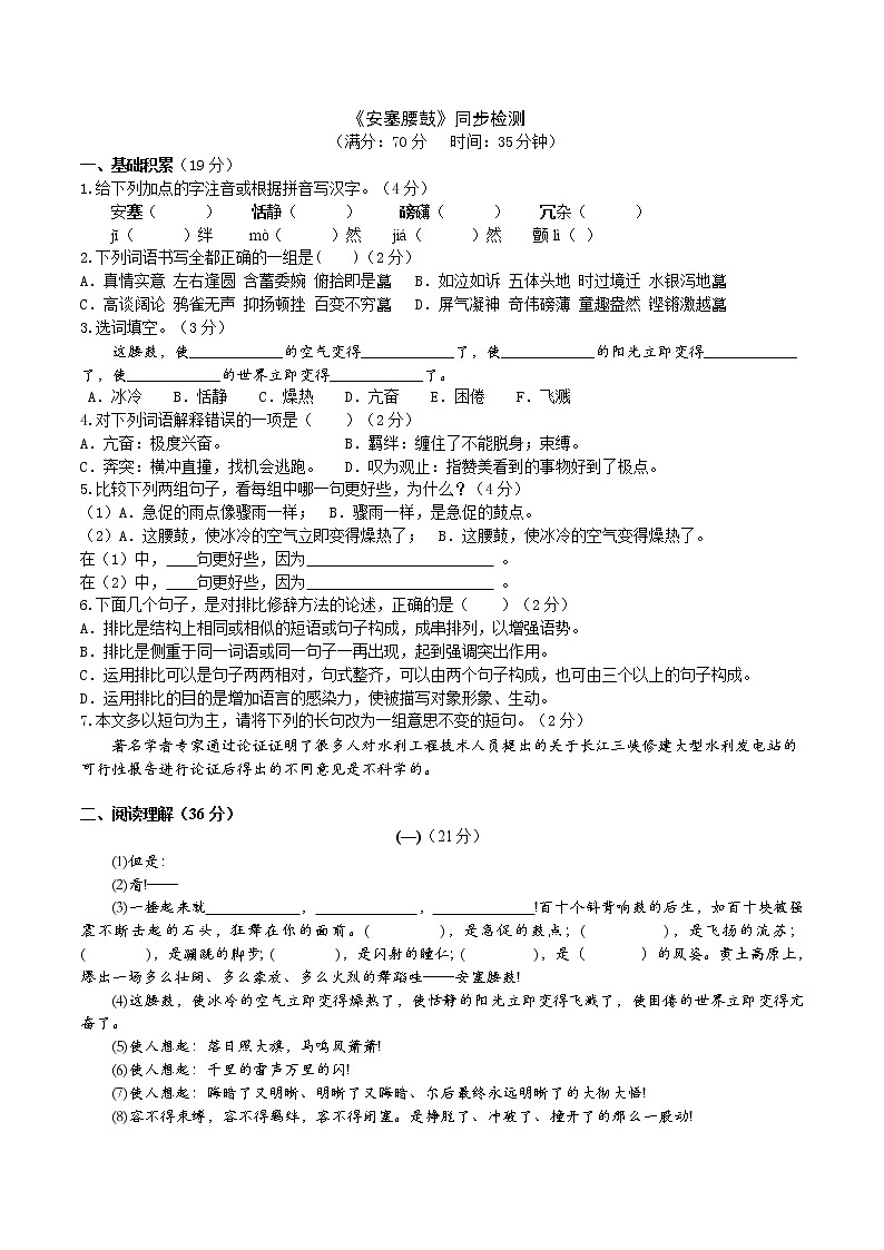 3 《安塞腰鼓》2课时课件+教案+导学案+同步检测+素材01