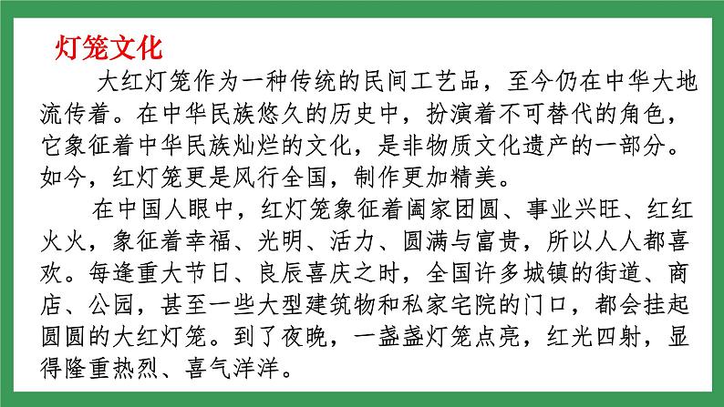 4 《灯笼》课件+教案+导学案+同步检测+素材07