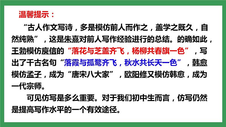 写作《学习仿写》 课件+教案+素材05