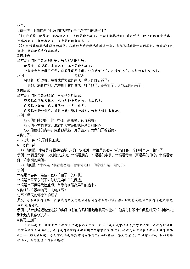 写作《学习仿写》 课件+教案+素材02