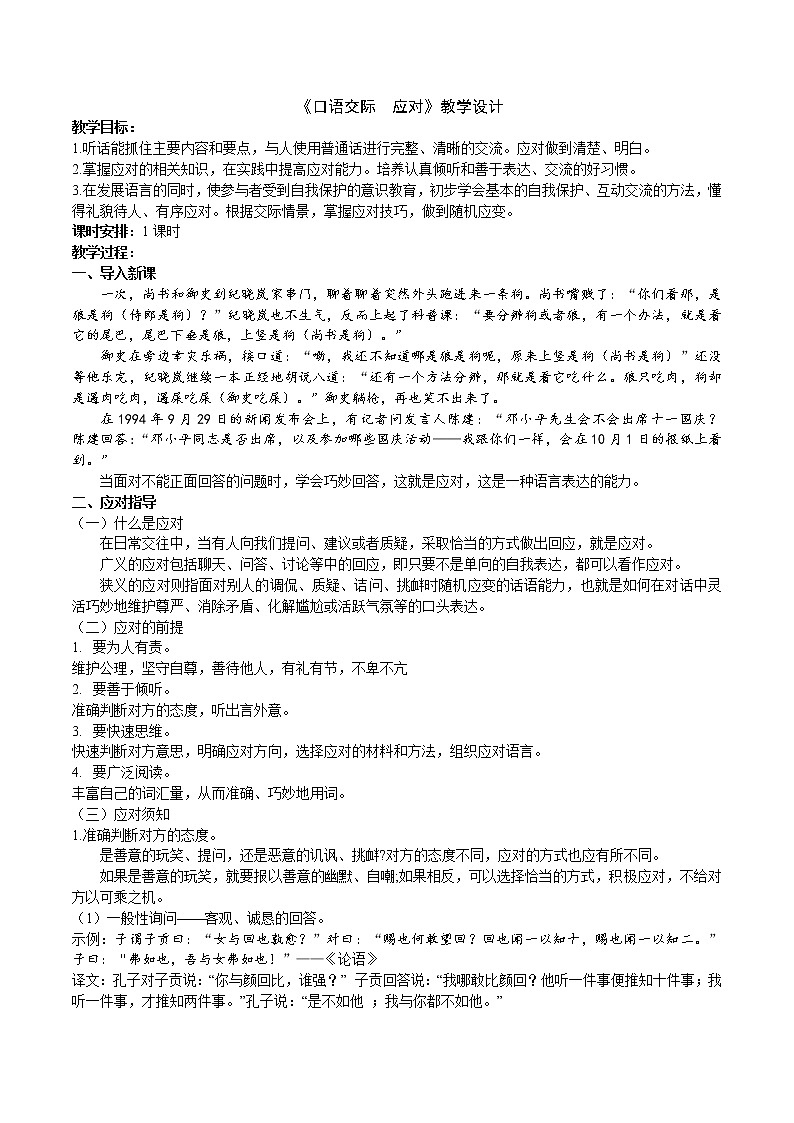 口语交际：《应对》课件+教案01