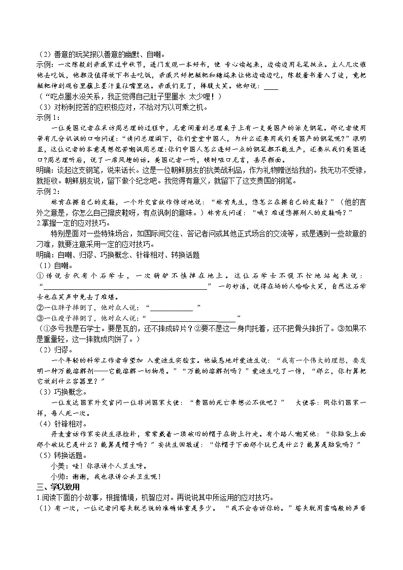 口语交际：《应对》课件+教案02