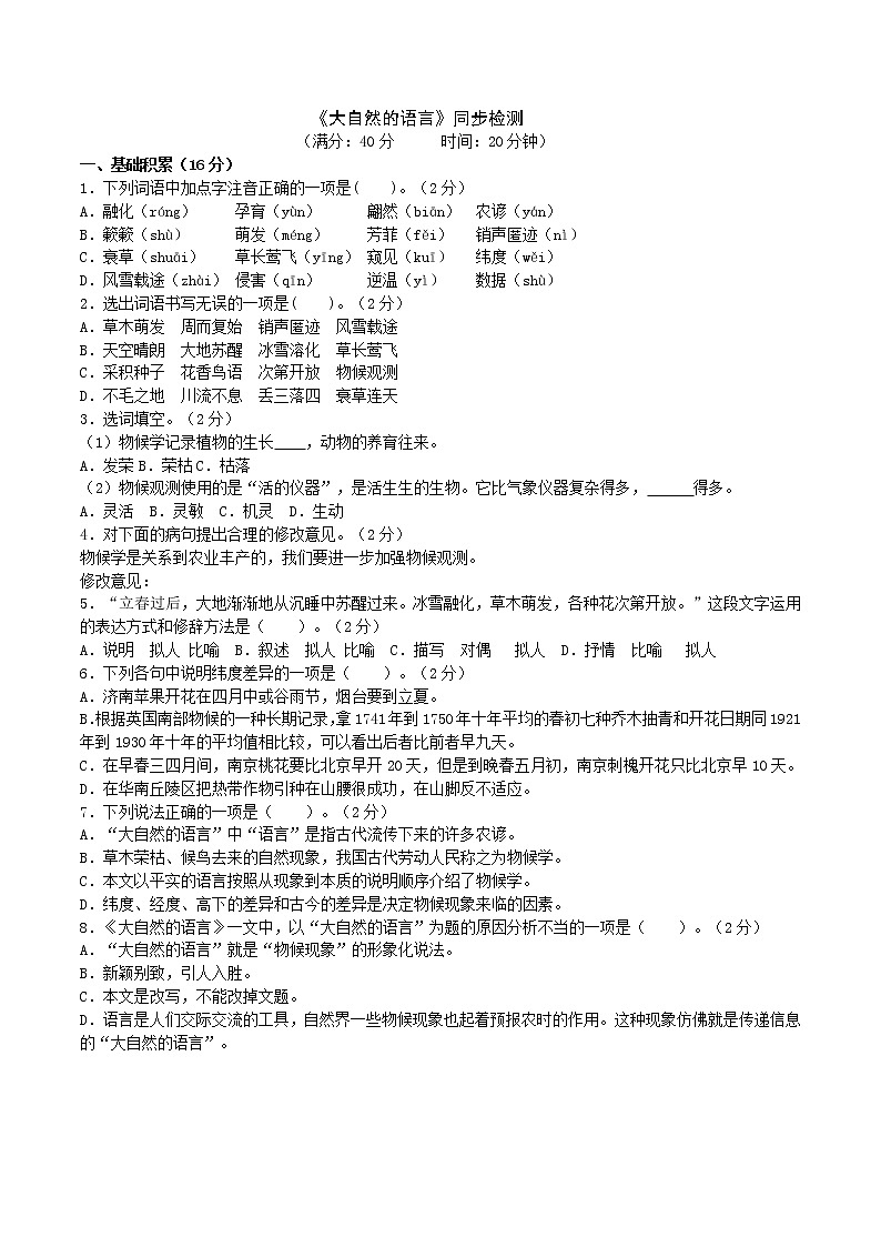 5 《大自然的语言》2课时课件+教案+导学案+同步检测+素材01