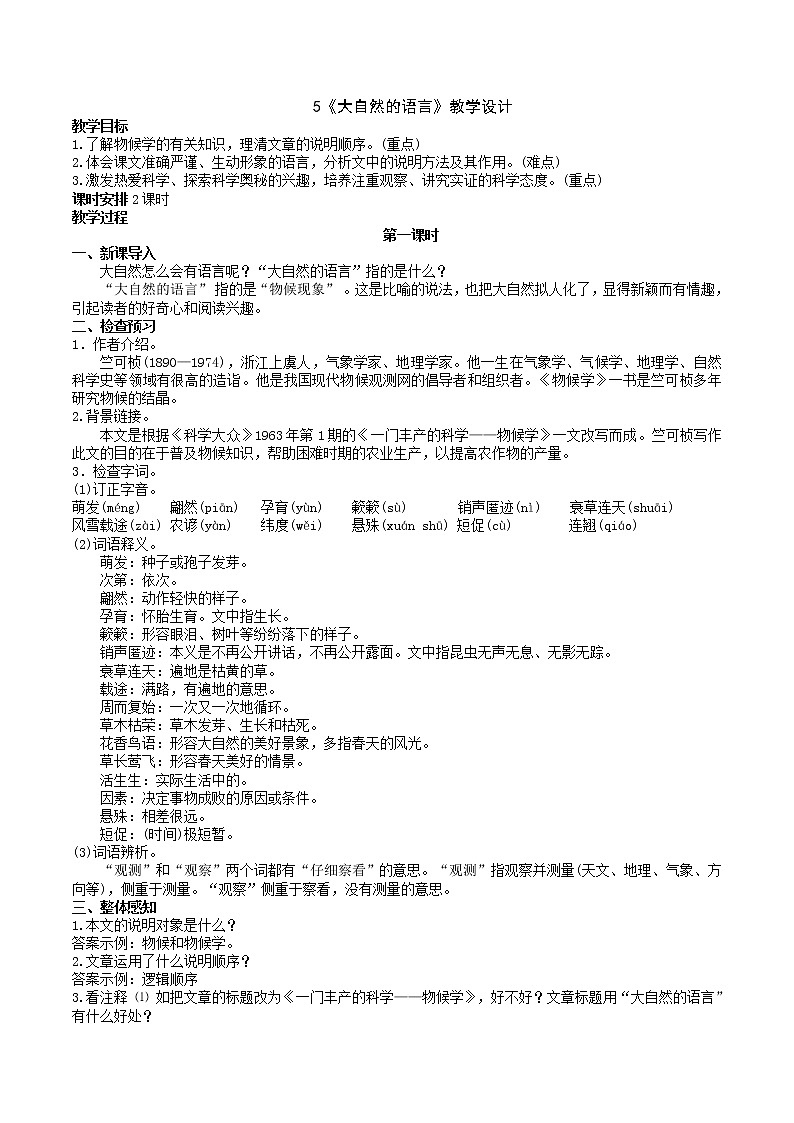 5 《大自然的语言》2课时课件+教案+导学案+同步检测+素材01