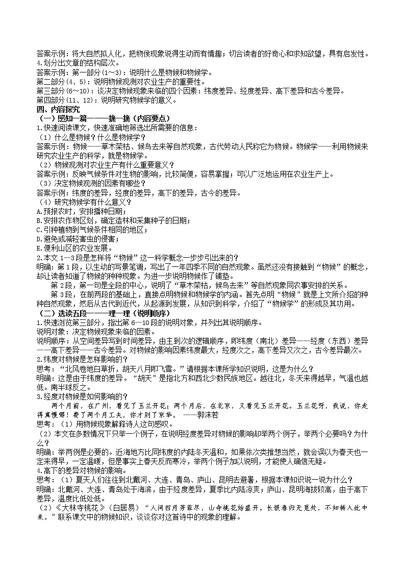 5 《大自然的语言》2课时课件+教案+导学案+同步检测+素材02