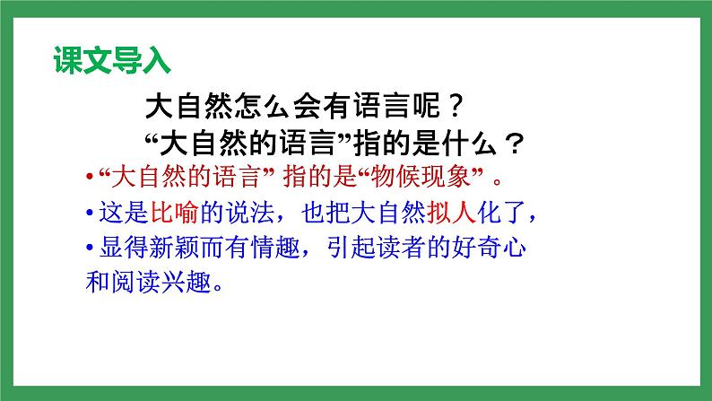 5 《大自然的语言》2课时课件+教案+导学案+同步检测+素材02