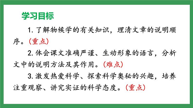 5 《大自然的语言》2课时课件+教案+导学案+同步检测+素材08